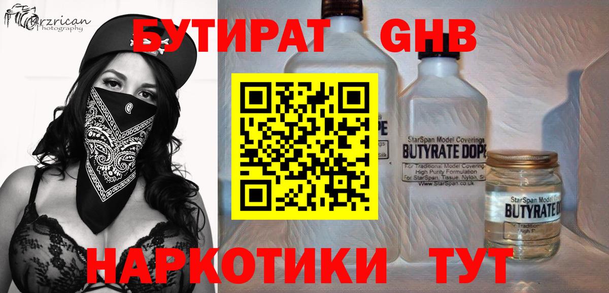 Бутират Butirat  Вход с VPN  Заволжье 