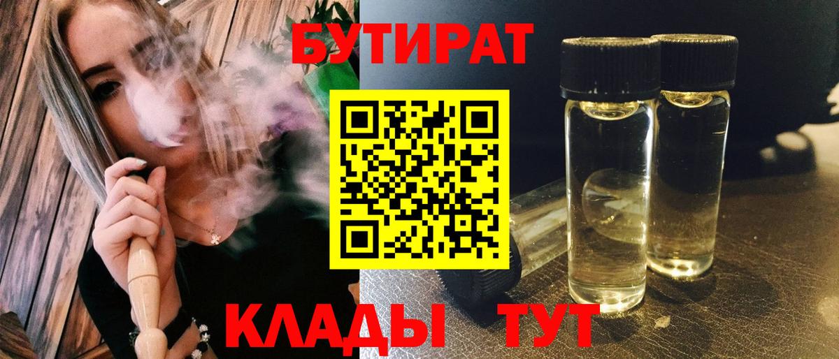 Бутират бутандиол Заволжье