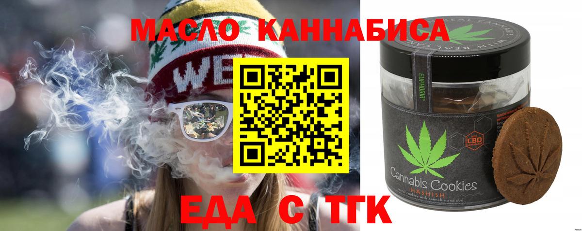 Еда ТГК конопля  Вход с VPN  Заволжье 