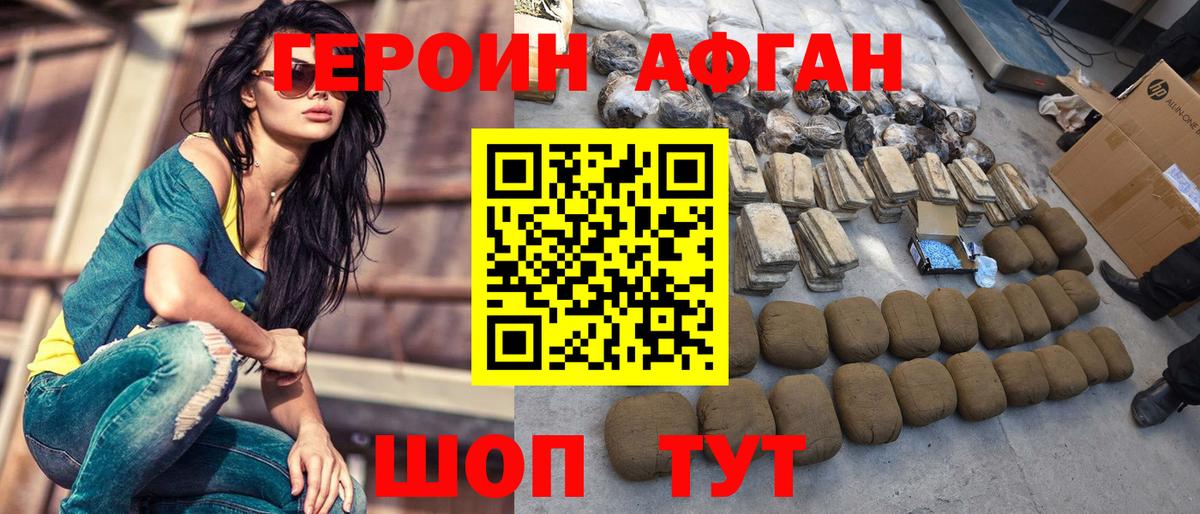 ГЕРОИН  ГЕРОИН хмурый  Вход с VPN  Заволжье 
