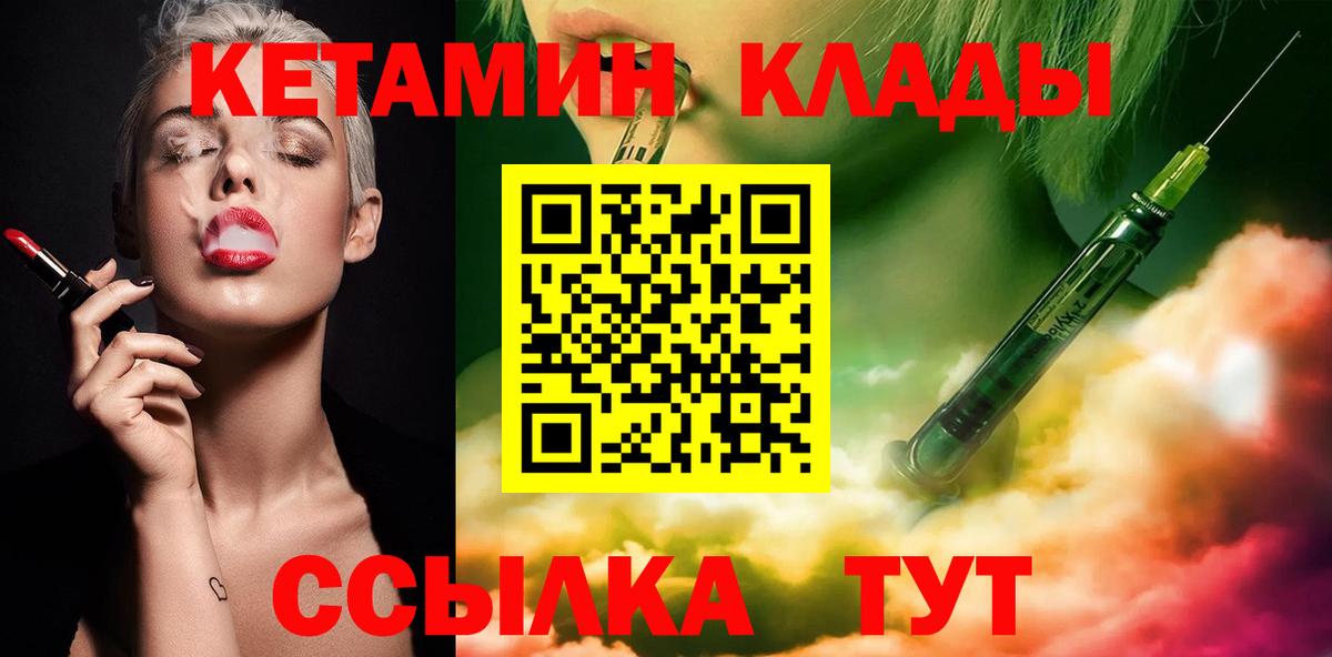 Заволжье  КЕТАМИН ketamine  Вход с VPN  КЕТАМИН VHQ 
