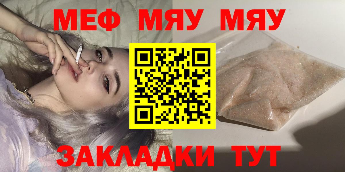 Меф 4 MMC  МЯУ-МЯУ mephedrone  Заволжье  МЕФ  Вход с VPN 