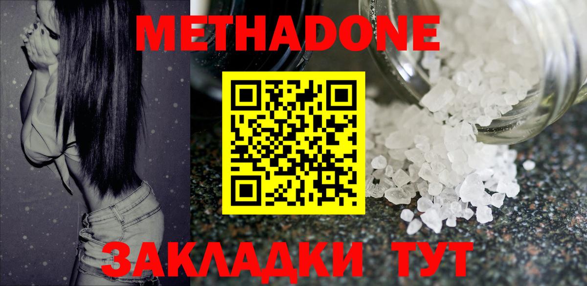 МЕТАДОН methadone  Метадон мёд  Заволжье  блэк спрут   Вход с VPN 