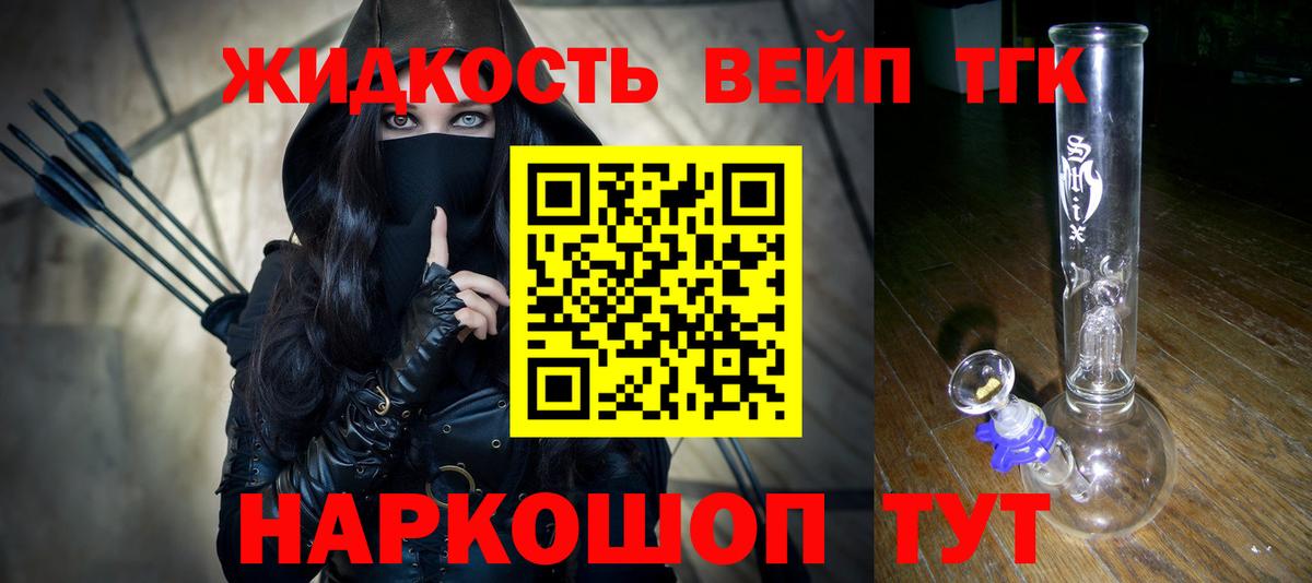 ТГК вейп с тгк Заволжье